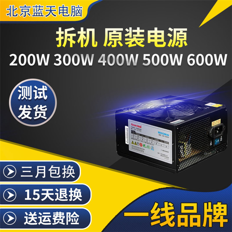 电源电脑台式机额定250W350W等