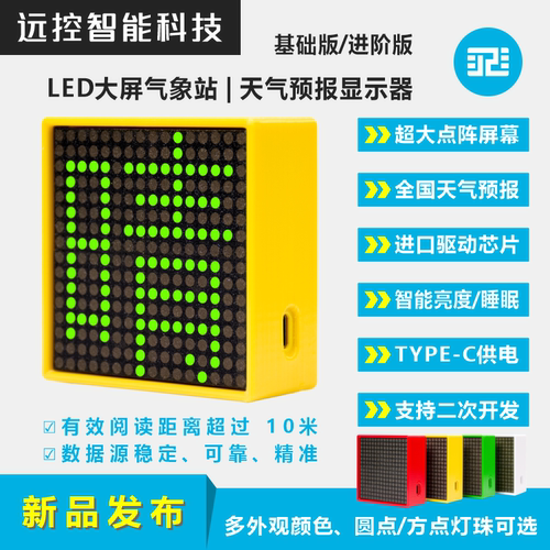 LED大屏气象站天气预报显示屏
