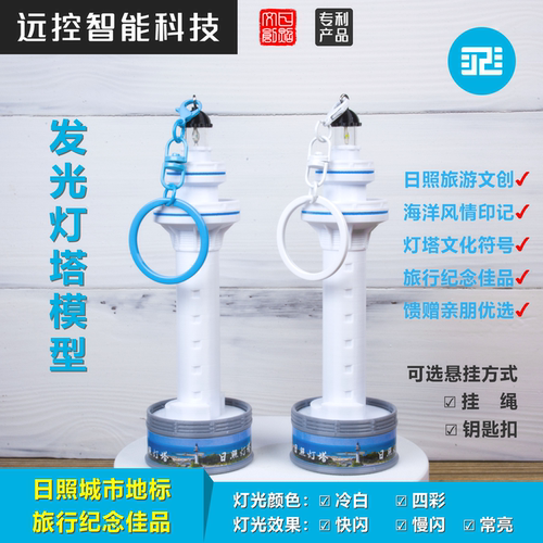 发光灯塔模型日照旅游地标文创创意挂饰钥匙扣摆件闪烁彩灯纪念品