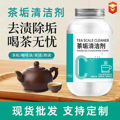 茶垢清洁剂去茶渍咖啡渍水渍清洗剂活氧茶垢泡腾粉茶渍清洁剂