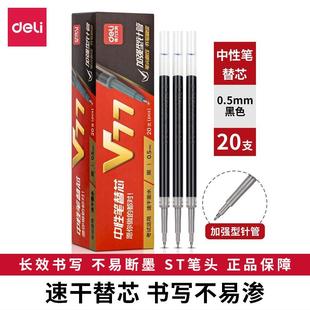 力文按动速具干中性芯笔臻得顺滑高初中学生考试尖锥头刷题笔替芯