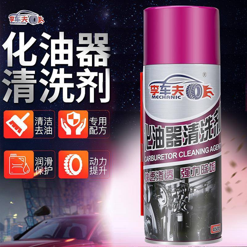 化油器清洗剂摩托车阻风门节气门清洁清洗强力去油污除积碳