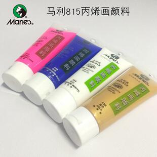 荧光纺织画艺术创作专用手绘颜料 丙烯颜料单支色装