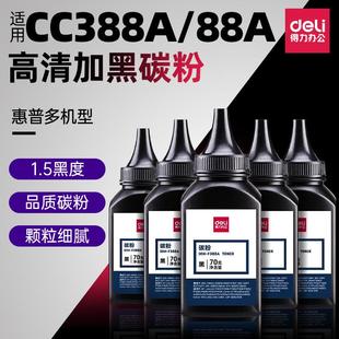 得 激色加光打印機硒鼓使用墨粉 黑型黑碳力粉盒裝