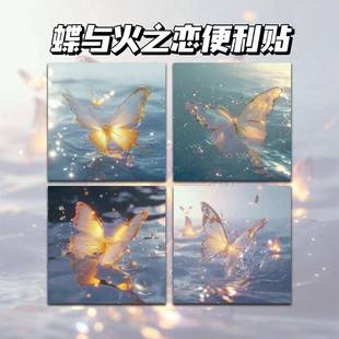 学蝶与火之恋蝴蝶便签梦幻粘唯美可爱创意生高性颜值少女学习