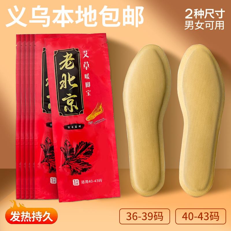 冬季自发热鞋女家用暖足贴男暖脚宝创意暖宝宝源头工厂