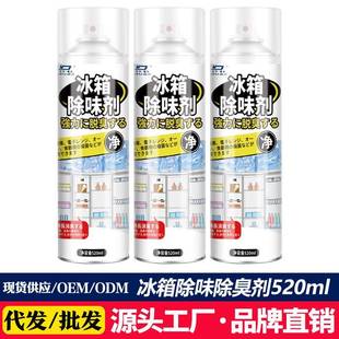 冰箱除味剂家用去除异味清洁神器除臭去味净化清新清洗杀菌喷雾