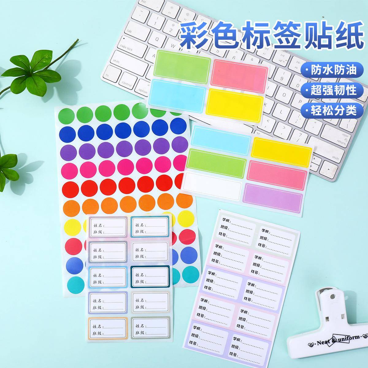 办品公学习用自胶粘彩分色标签贴手写防水类不干姓名贴纸彩色标签