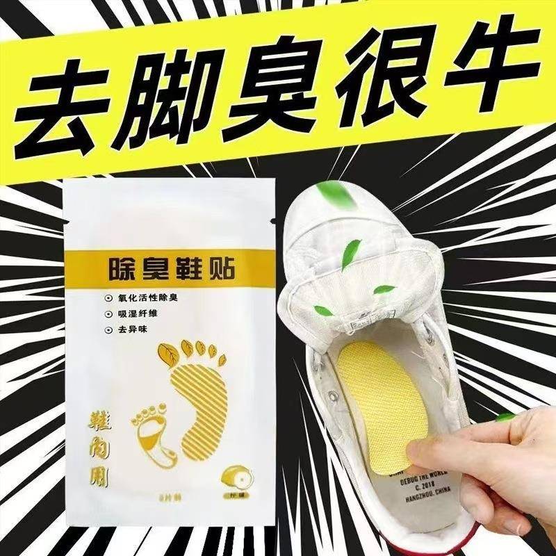 除臭神器鞋子除臭贴脚臭神器篮球鞋防臭除异味杀菌吸脚汗鞋清香