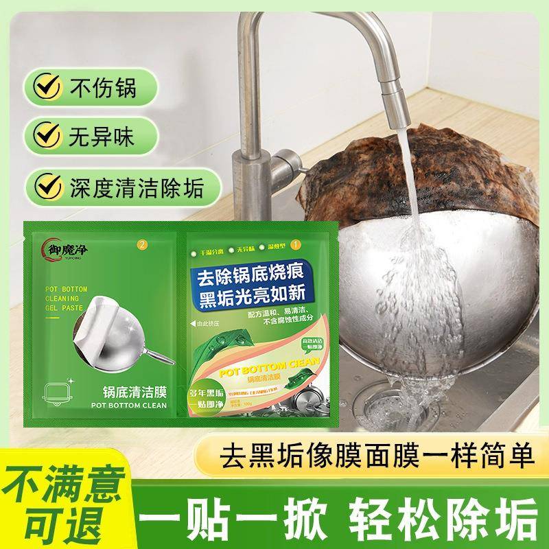 锅底黑垢清洁膜黑垢清洁剂不锈钢洗锅底神器强力除黑剂去黑焦清洁
