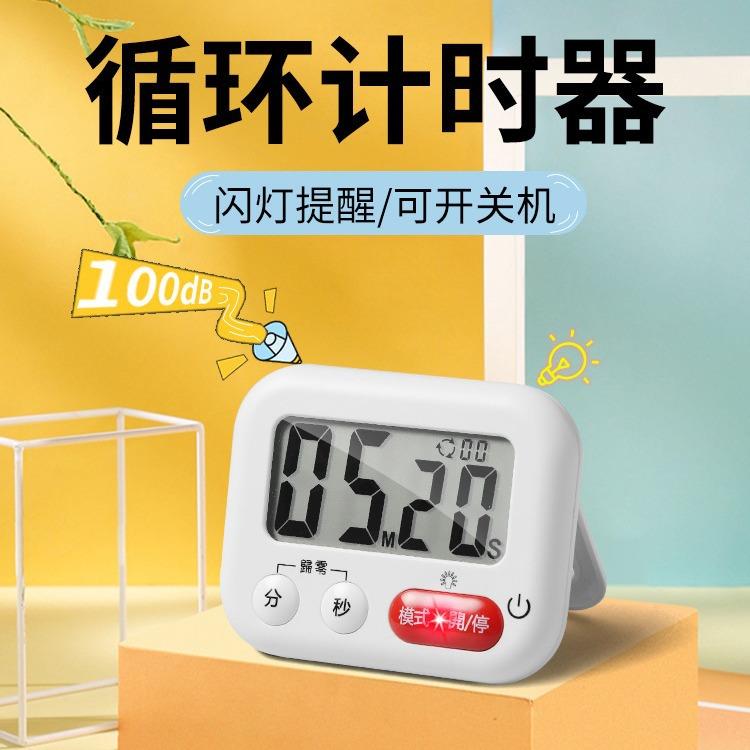 循环钟计时器提醒器学生做题考研可静音办公时间管理可闪屏定时器