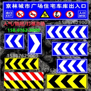 坡道诱导标公路引流导向标铝反光出入口地下车库指示牌龙门标志牌