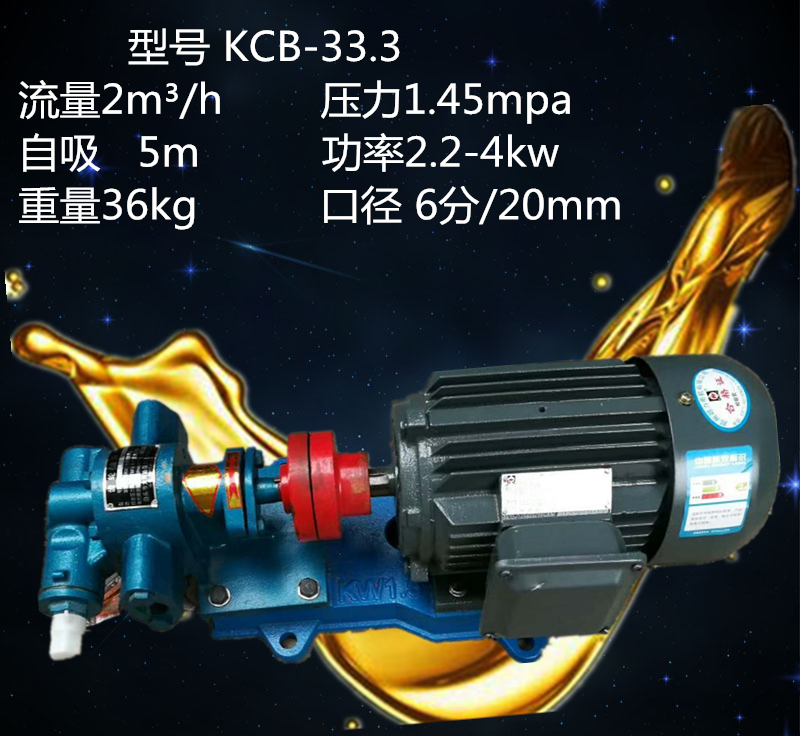 包邮齿轮油泵KCB18.3/33.3/55/83.3/135/200/300等齿油泵整机配套