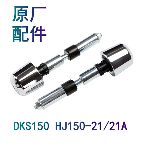 适配豪爵DKS150 HJ150-21摩托车车把平衡器手把堵头龙头平衡铁