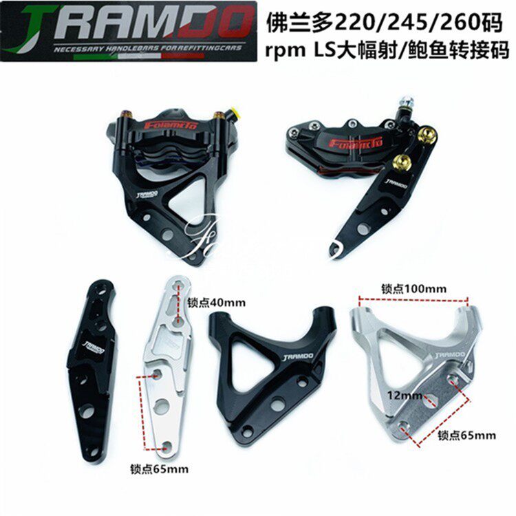 鲍鱼改装卡野rpm大辐射245/260码