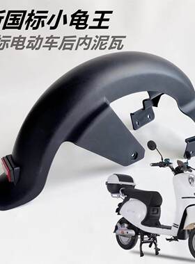龟王挡泥板外卖车挡水后轮