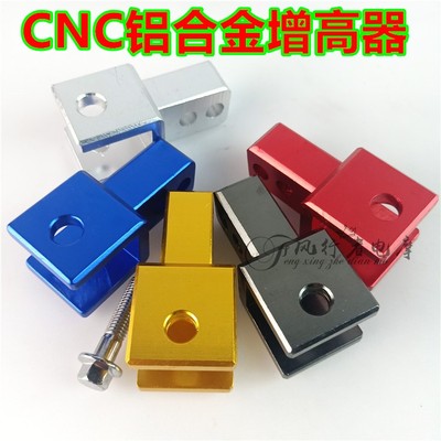 电动摩托车助力车改装加高铝合金