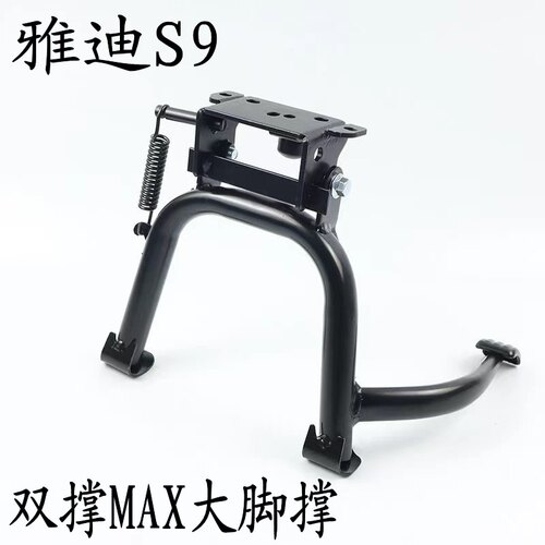 雅迪冠能3大脚架S9MAX双撑适用S9LITE中撑御神机大脚撑S9通用配件