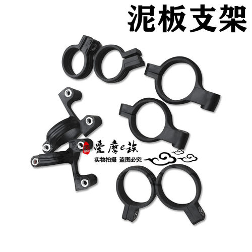 泥瓦卡扣前挡泥板固定器支架