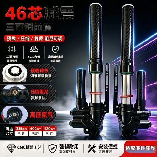 国产MSP/UF2倒置46芯三可调前减震9号N/M/E/小牛机核通用型银管