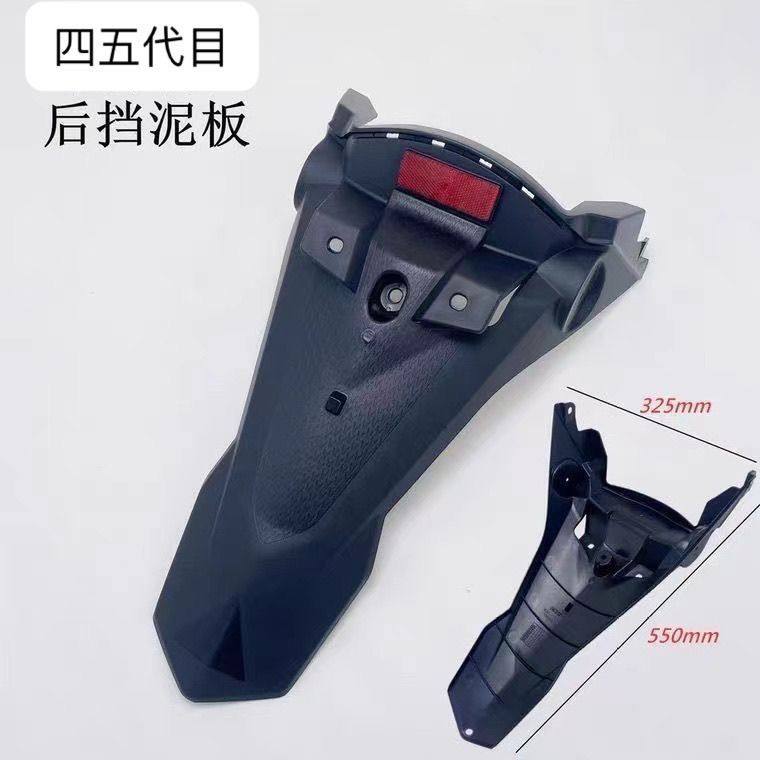 电动车林海极光大劲战三代目四代目五代目后挡泥板外壳原装后泥板