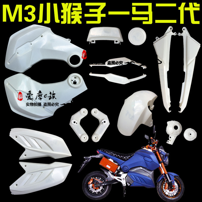 一马m3二代电动车电镀件m3猴子外壳摩托车ym-m3电镀车壳电镀壳