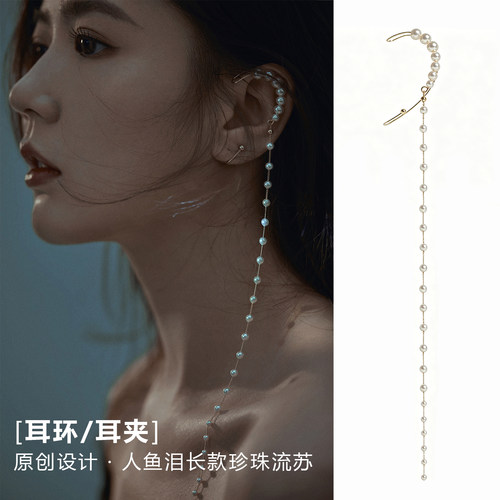 原创人鱼泪显脸瘦珍珠耳夹单只