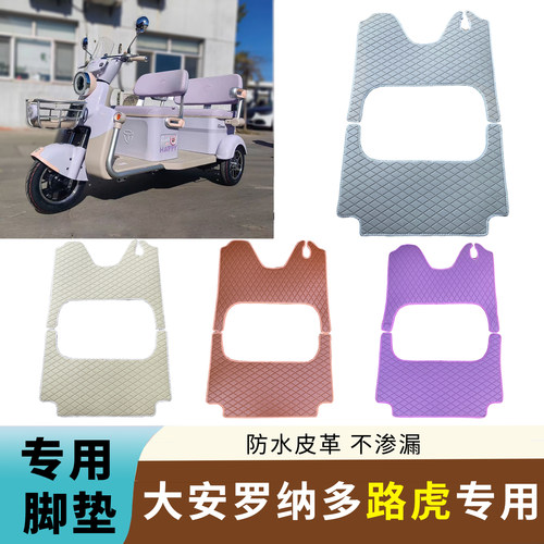 专用于大安罗纳多路虎脚垫DA1000DZK-5C防水皮革脚垫