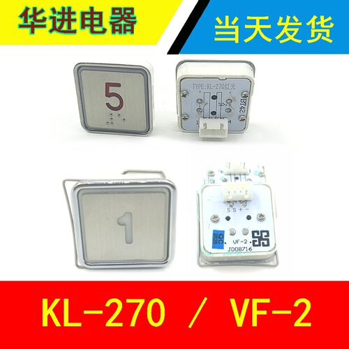 电梯按钮 VF-2/KL270/BT42 客梯 货梯按钮/电梯面板按键 方形按钮