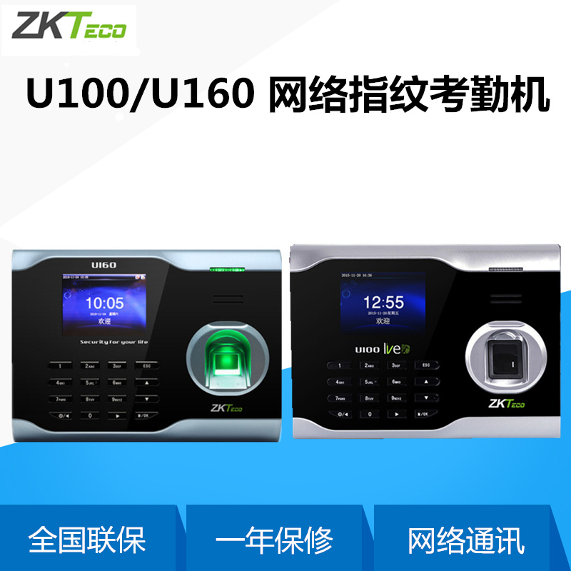 中控智慧U100 U160 iClock300指纹考勤机打卡机USB通讯网络TCP/IP
