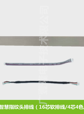 中控考勤机排线门禁机排线指纹头排线UF100/UF200排线F7PLUS排线