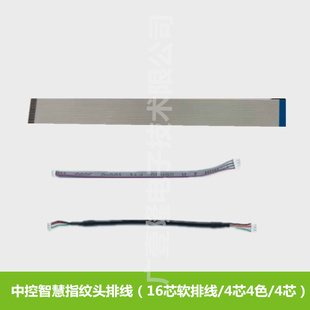 中控考勤机排线门禁机排线指纹头排线UF100/UF200排线F7PLUS排线