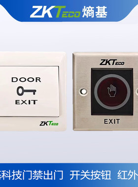 ZKTeco熵基科技门禁开关出门按钮86型开关白色EX802红外开关K1-1D