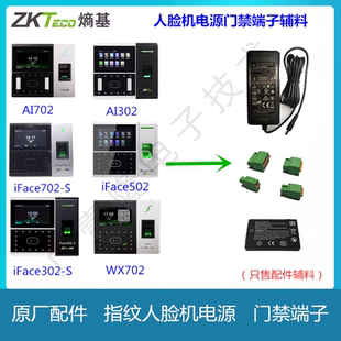 502 中控iface701 AI302 702 501人脸电池考勤机门禁端子电源 302