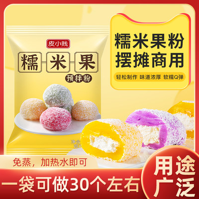 皮小贱糯米果预拌粉烘焙原料