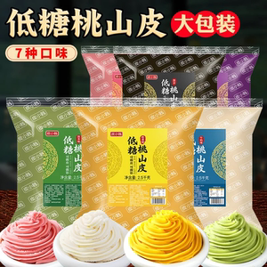皮小贱低糖桃山皮馅料牛奶抹茶奶黄馅奶皇冰皮月饼果子皮商用烘焙