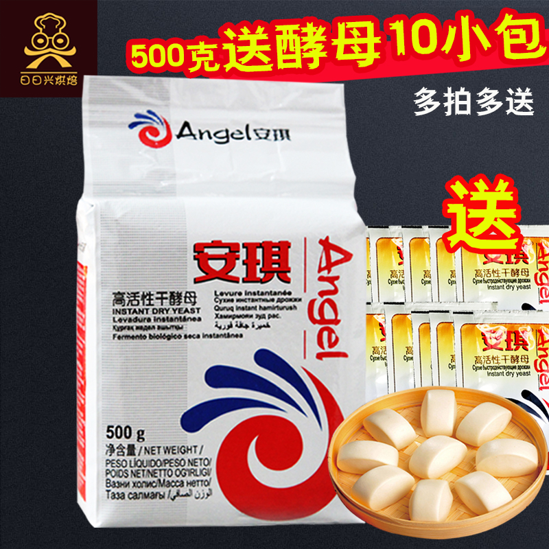 安琪酵母粉低糖白色装干酵母金装耐高糖高活性面包馒头发酵粉500g