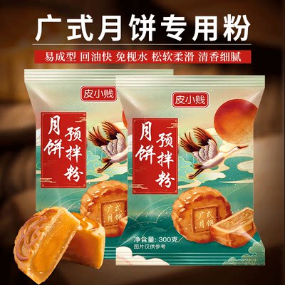 皮小贱月饼广式自制中秋专用