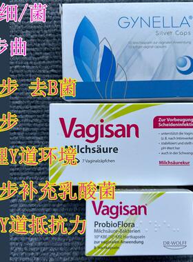 德国Gynella妇用阴道银离子胶囊栓清洁去细霉菌女性私处护理