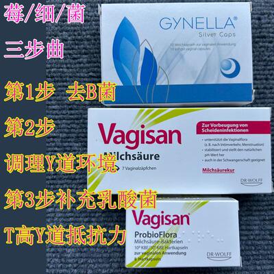 德国阴道乳酸杆菌栓剂女性私处