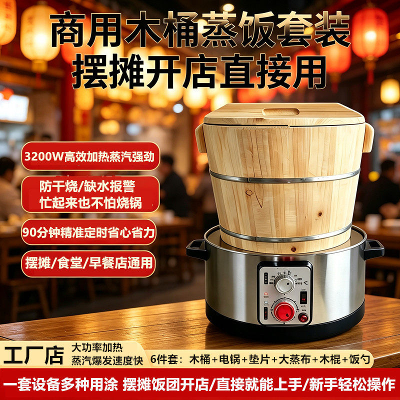 商用摆摊饭团蒸饭木桶套装大容量电蒸锅食堂糯米饭木甑子神器
