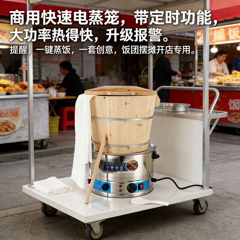 【套装】商用定时电蒸饭木桶套装创业摆摊开店专用大功率电蒸锅