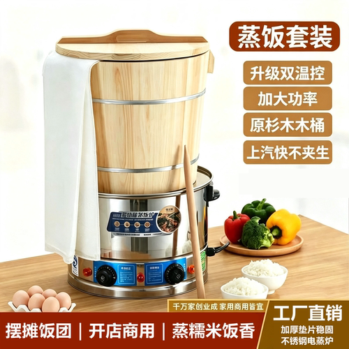 木桶商用电蒸笼蒸饭神器