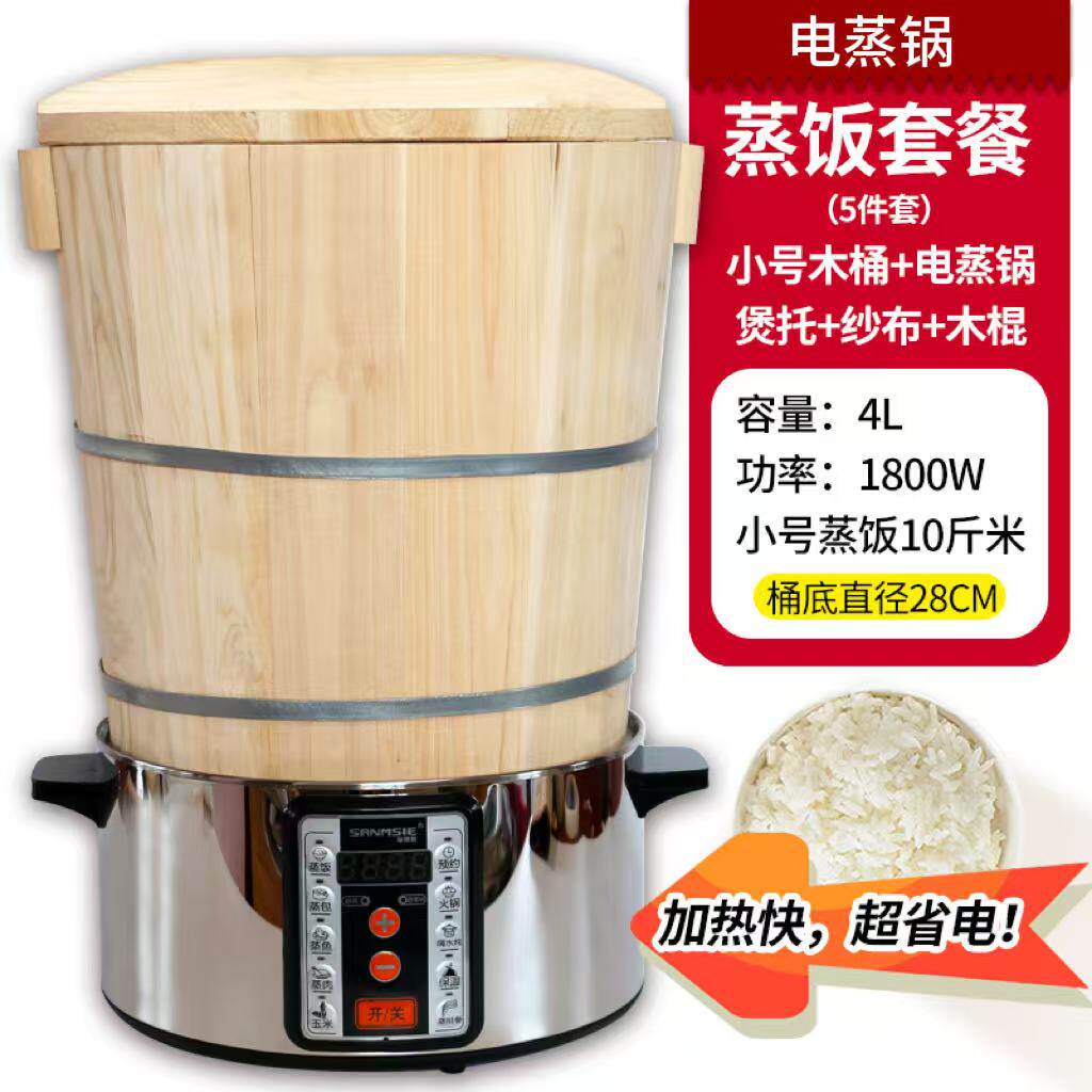 蒸饭木桶商用大号省电不锈钢底电蒸锅摆摊饭店蒸桶神器蒸饭套餐