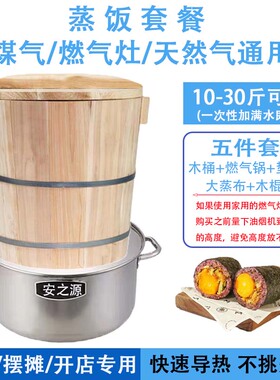 蒸饭木桶商品大号燃气蒸锅套装商用贵州紫米饭团摆摊饭店木甑子