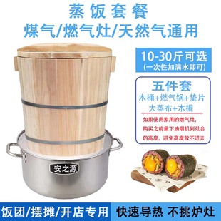 商用贵州紫米饭团摆摊饭店木甑子 蒸饭木桶商品大号燃气蒸锅套装