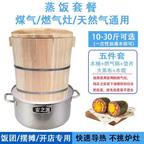 蒸饭木桶商品大号燃气蒸锅套装商用贵州紫米饭团摆摊饭店木甑子
