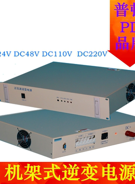 2KVA直流屏逆变电源 DC110V/220V转AC220V逆变电源 GZDW