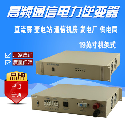 DC220V-AC220直流屏逆变电源 1KVA正弦波逆变器 机架式