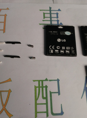 适用于LG SU640按键 开机按键 音量键  电池 拆机来的